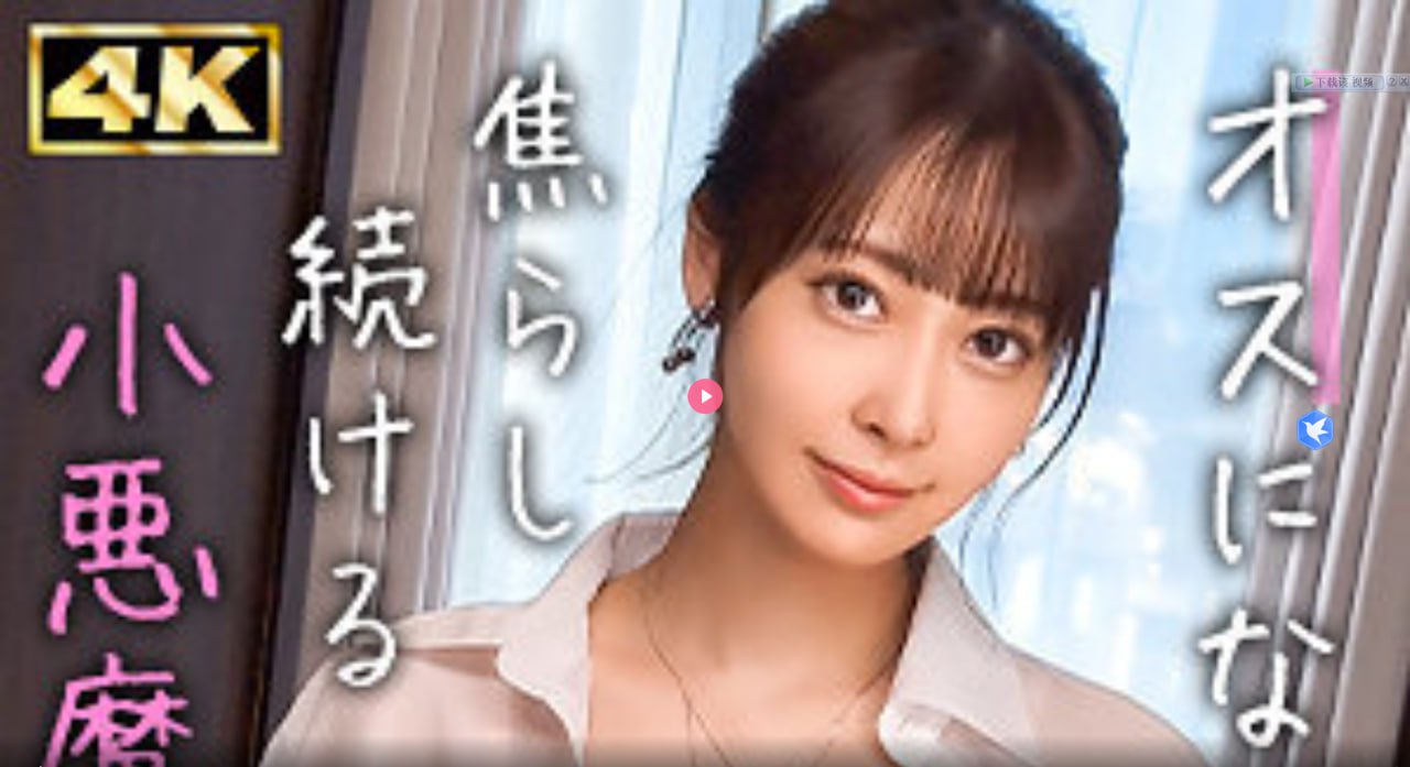 亚洲 欧美 制服 另类 日韩-免费免费高清观看|最新上映